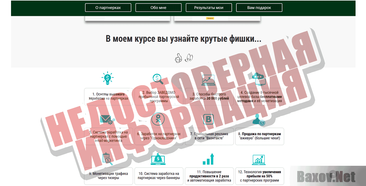 Курс Ирины Марченко - Недостоверная информация