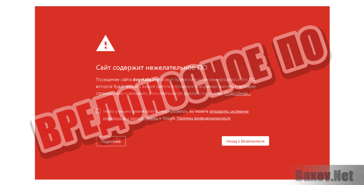 Doge Tabs Вредоносное ПО