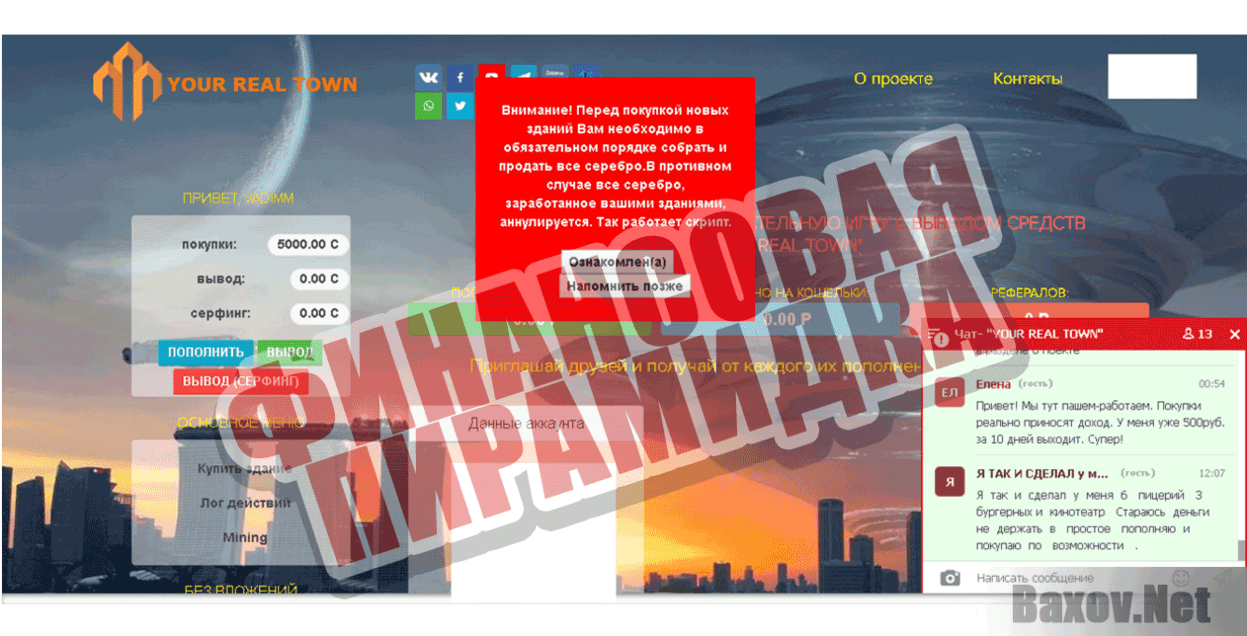 YOUR REAL TOWN Финансовая пирамидка