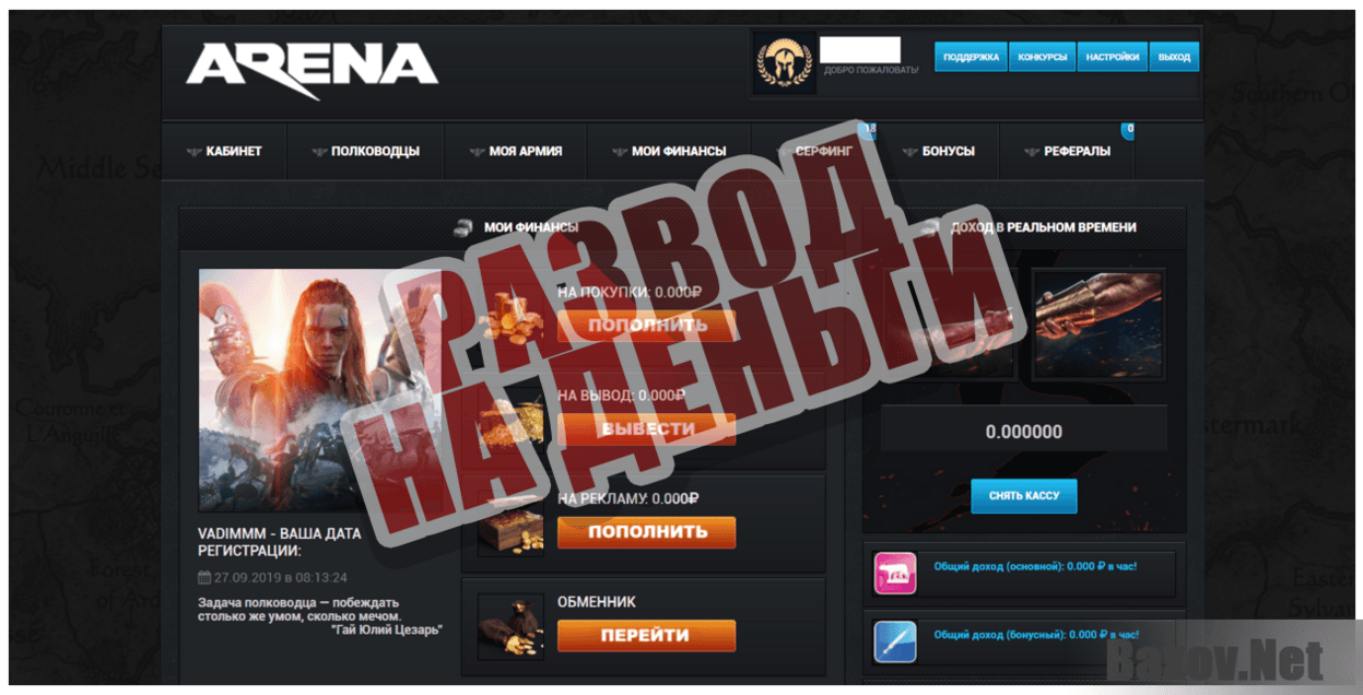 Arena - Развод на деньги