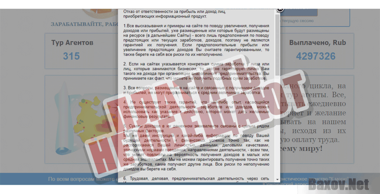 Туристическое агентство К морю Платить не обещают