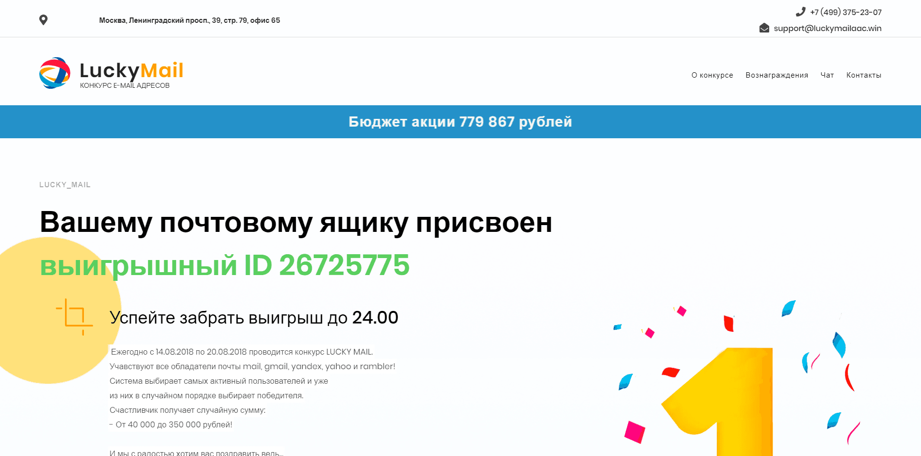 LuckyMail - лохотрон
