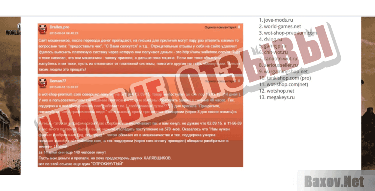 Wot-Shop-Premium Живые отзывы