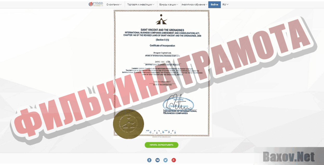 OptimusMarkets Филькина грамота