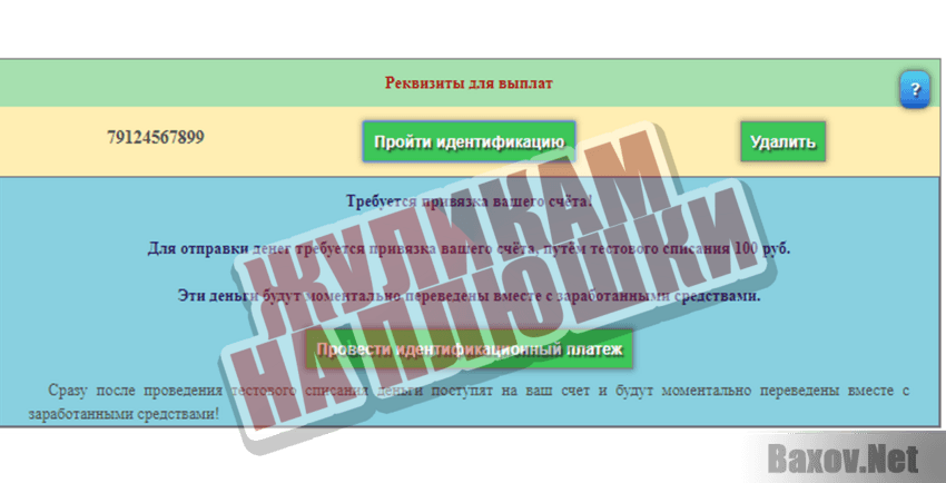 StopLoxotron Жуликам на плюшки