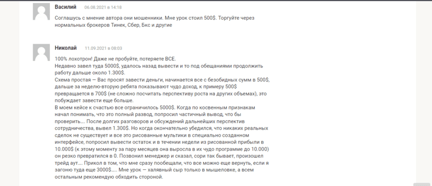 отзывы о мошенническом брокере 