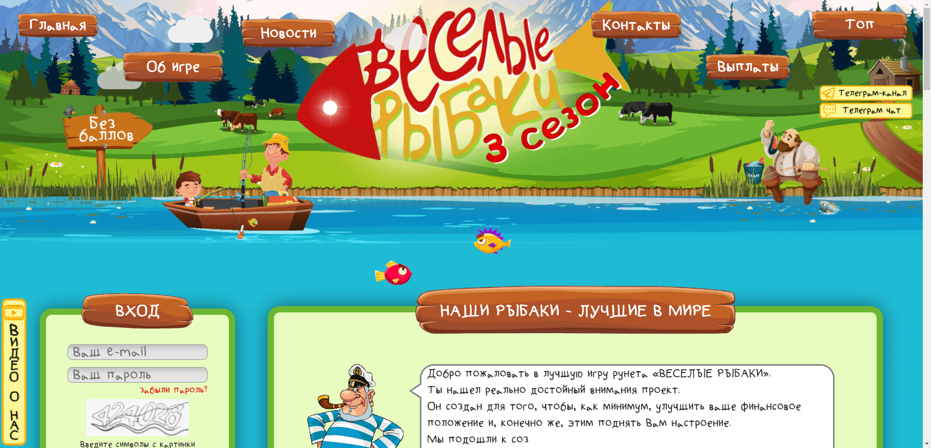 Ферма Веселые Рыбаки отзывы и обзор. Развод, лохотрон или правда. Только честные и правдивые отзывы на Baxov.Net