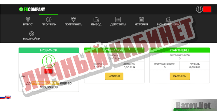 FXCompany Личный кабинет