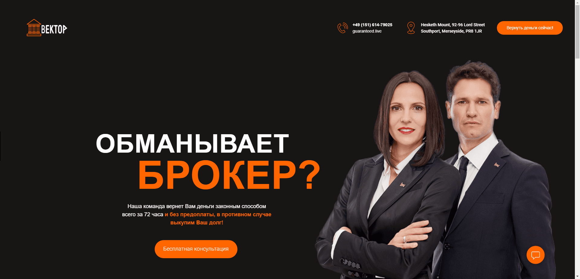 Вектор отзывы и обзор. Развод, лохотрон или правда. Только честные и правдивые отзывы на Baxov.Net