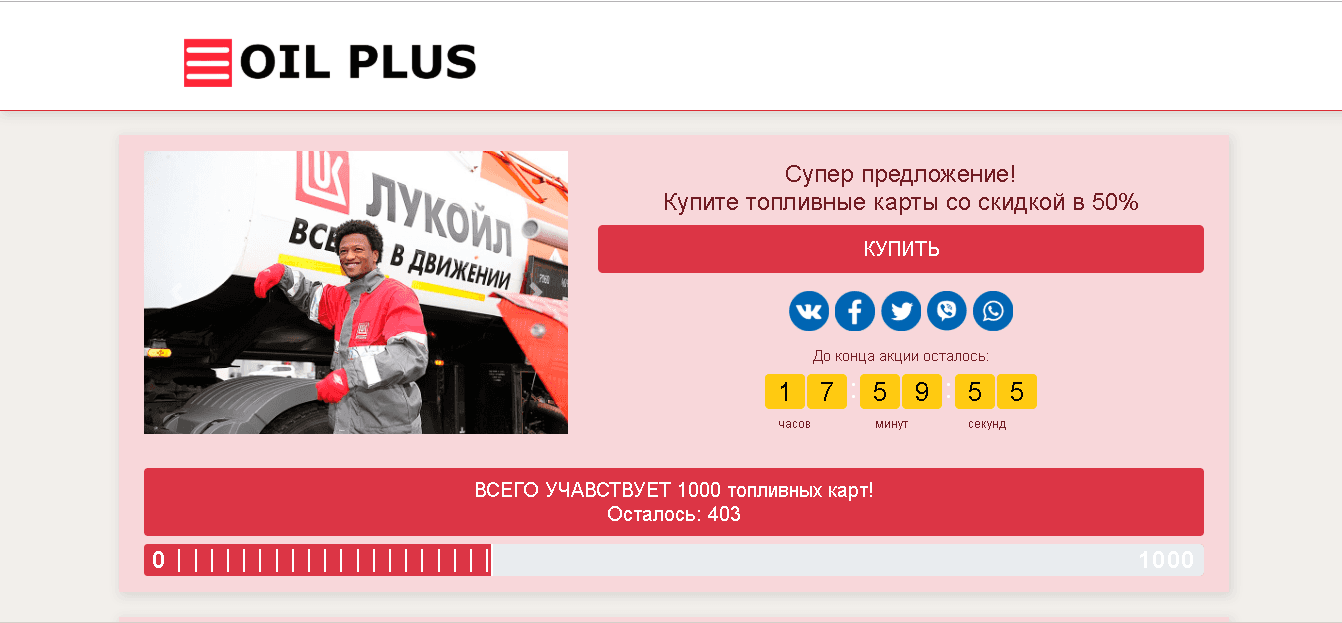 OIL PLUS - Лохотрон