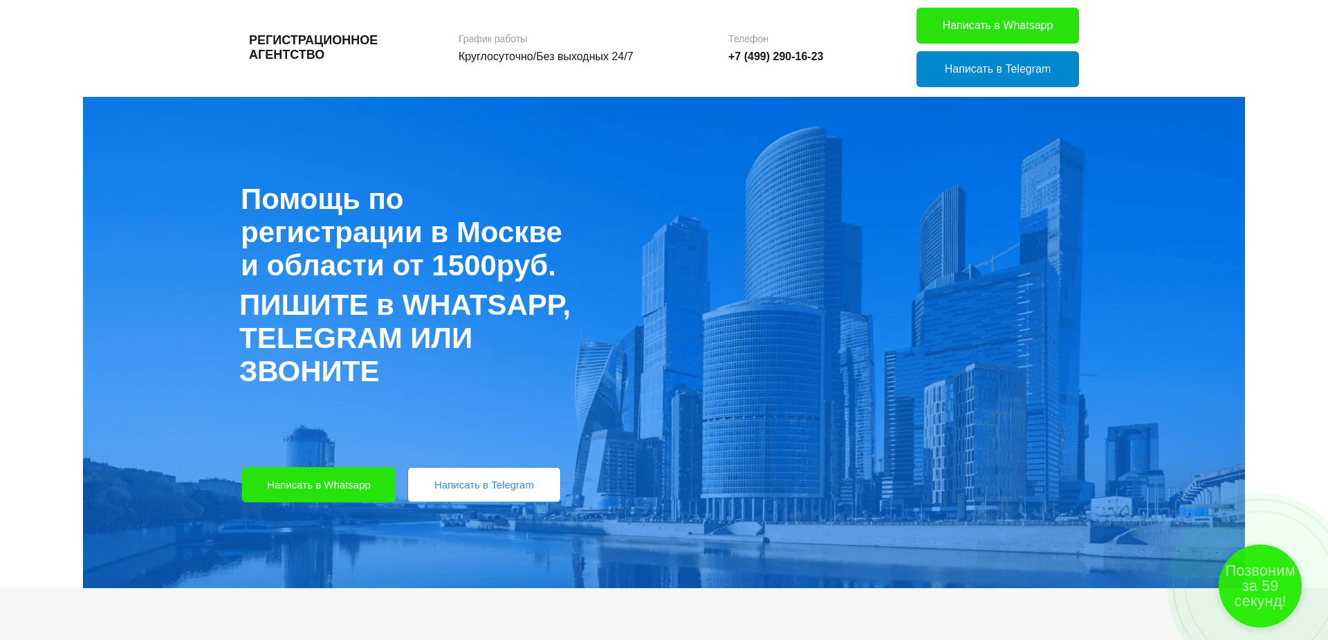 Screenshot for msk-registration.ru - 2