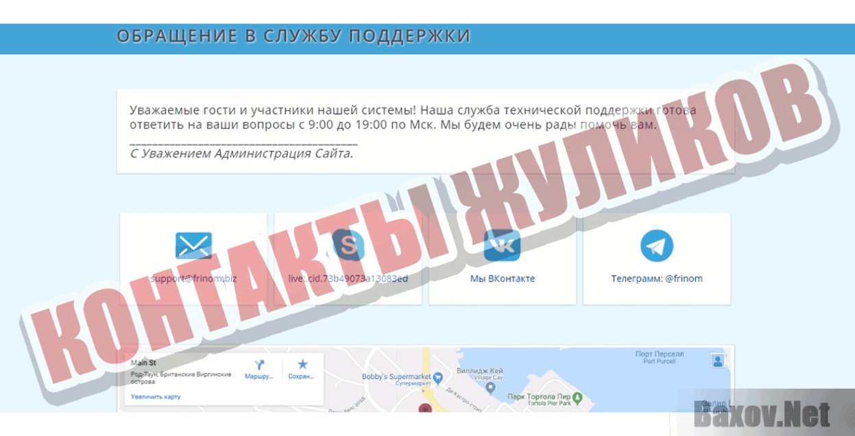 Frinom Контакты жуликов
