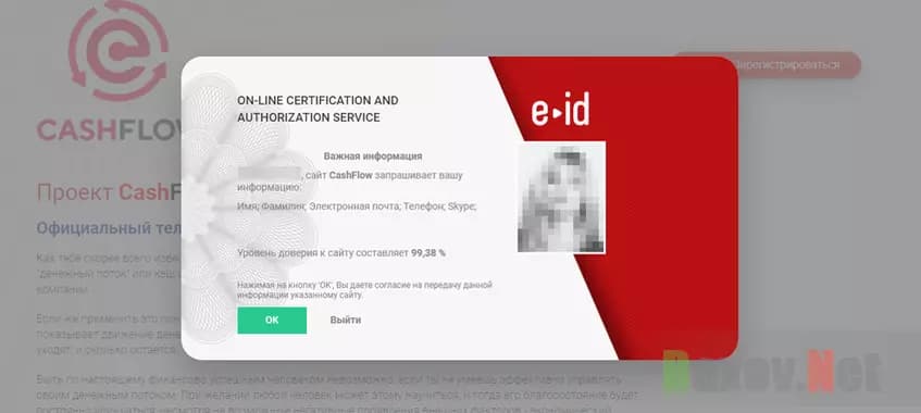 Собирают персональные данные