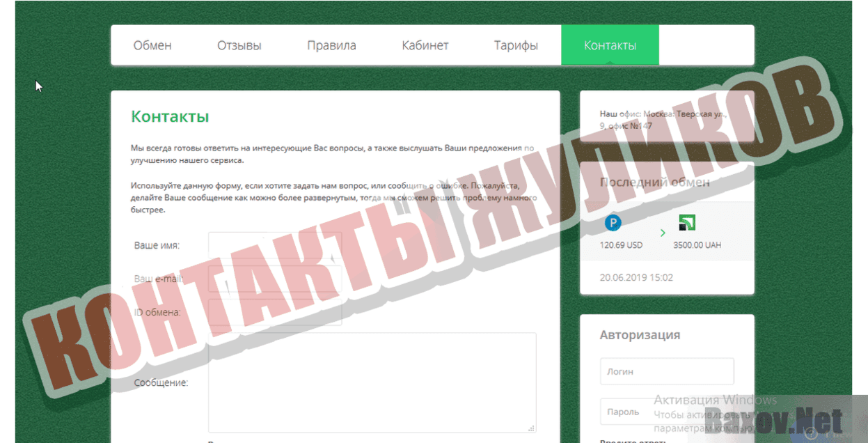 World Ex Контакты жуликов