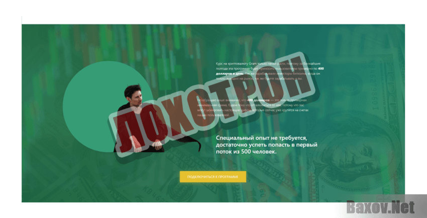 Ton X Лохотрон