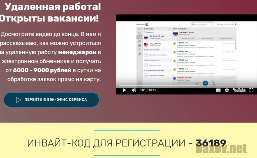 Crypto Exch Nova Service и Георгий Савич - лохотрон