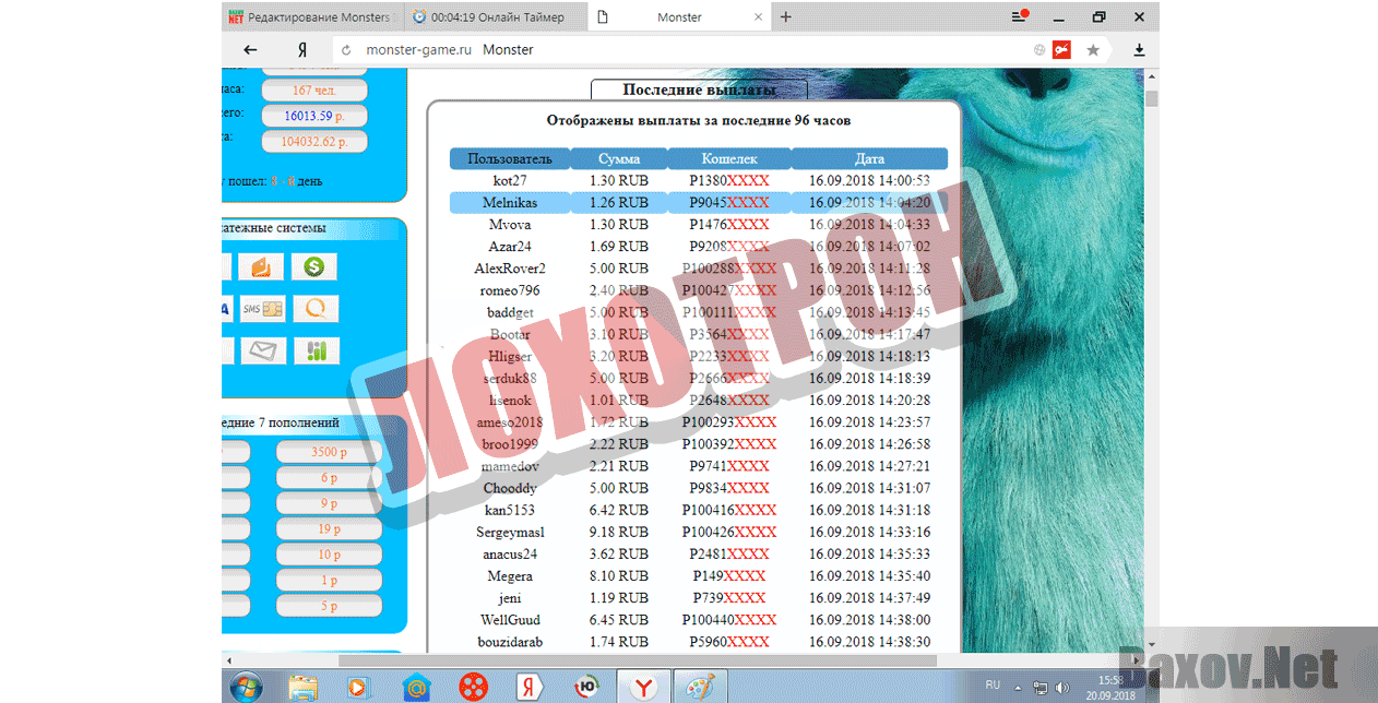 Monsters Inc Лохотрон