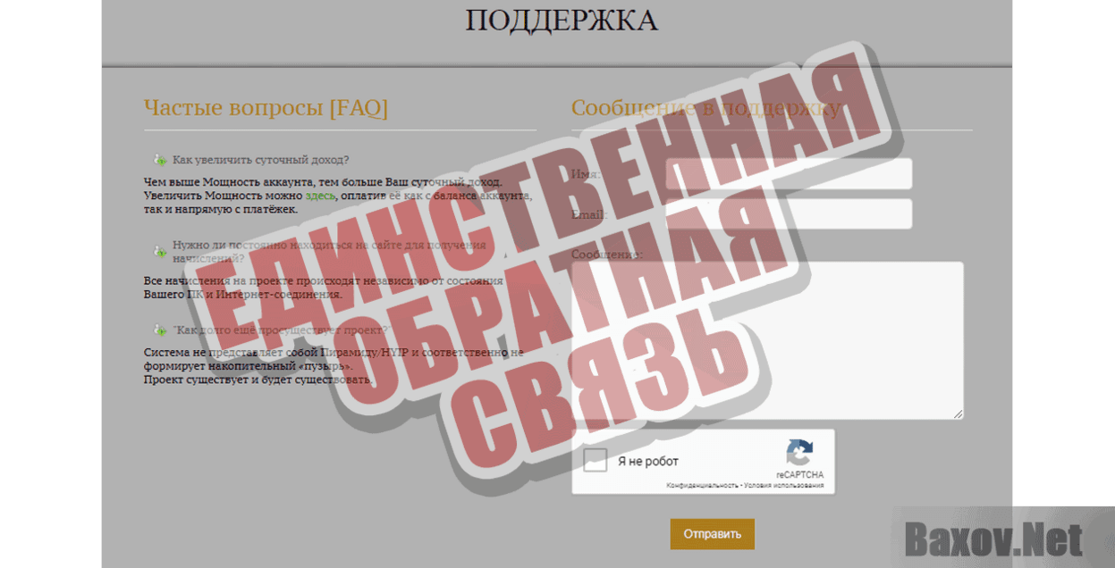 Ultrodrag Единственная обратная связь