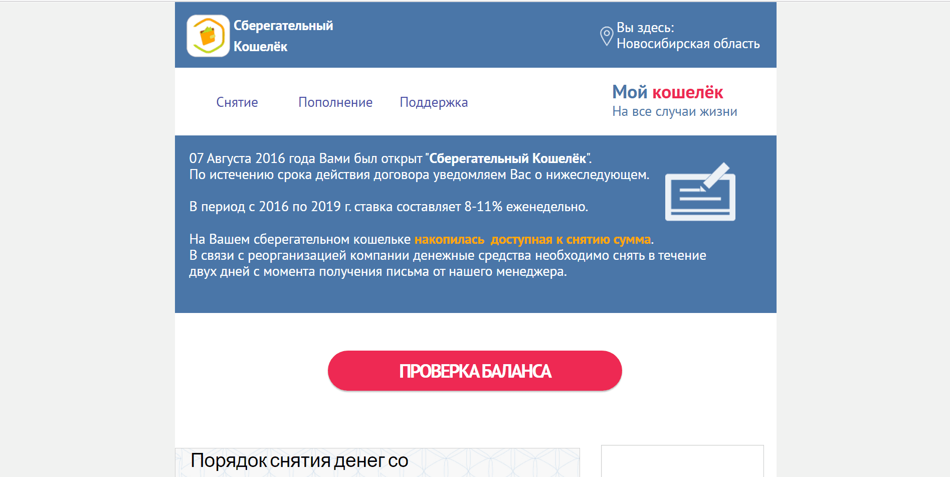 Сберегательный кошелек - Лохотрон