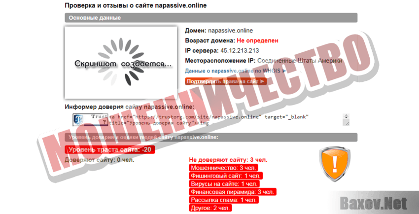 Na passive Мошенничество