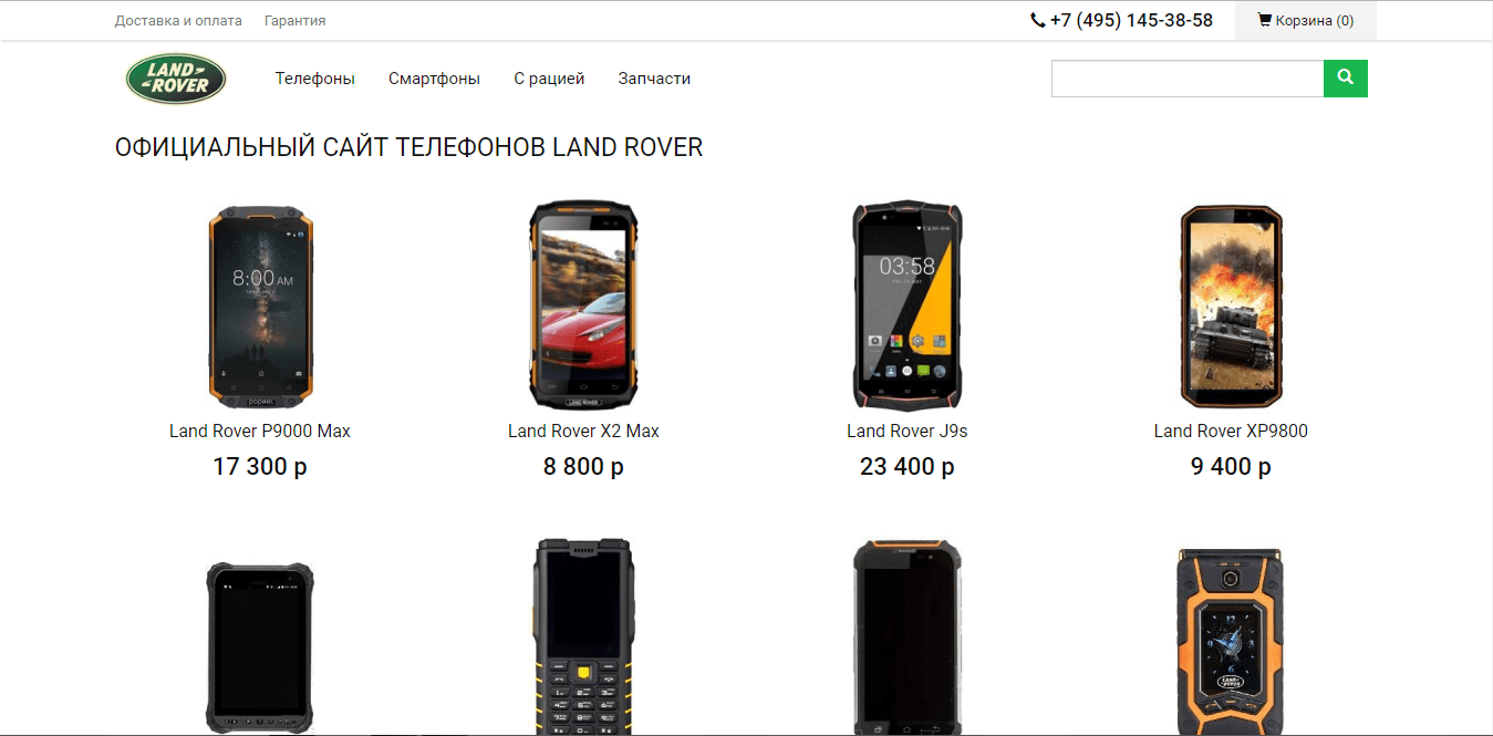 продажа телефонов Land Rover - лохотрон