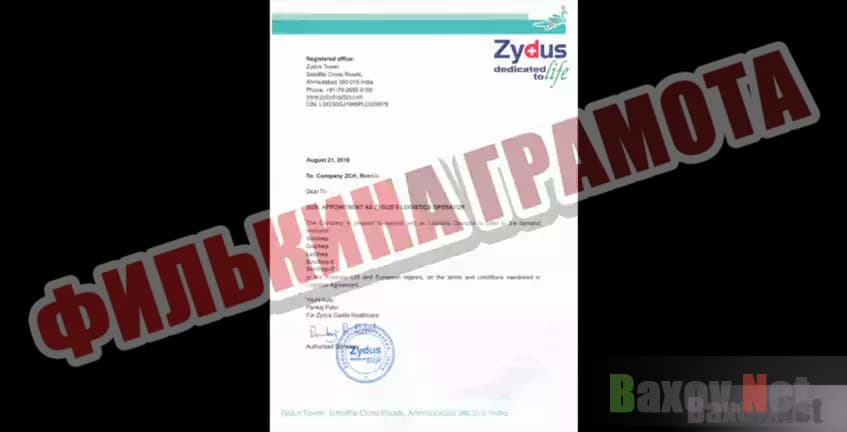 Zydus Heptiza Филькина грамота