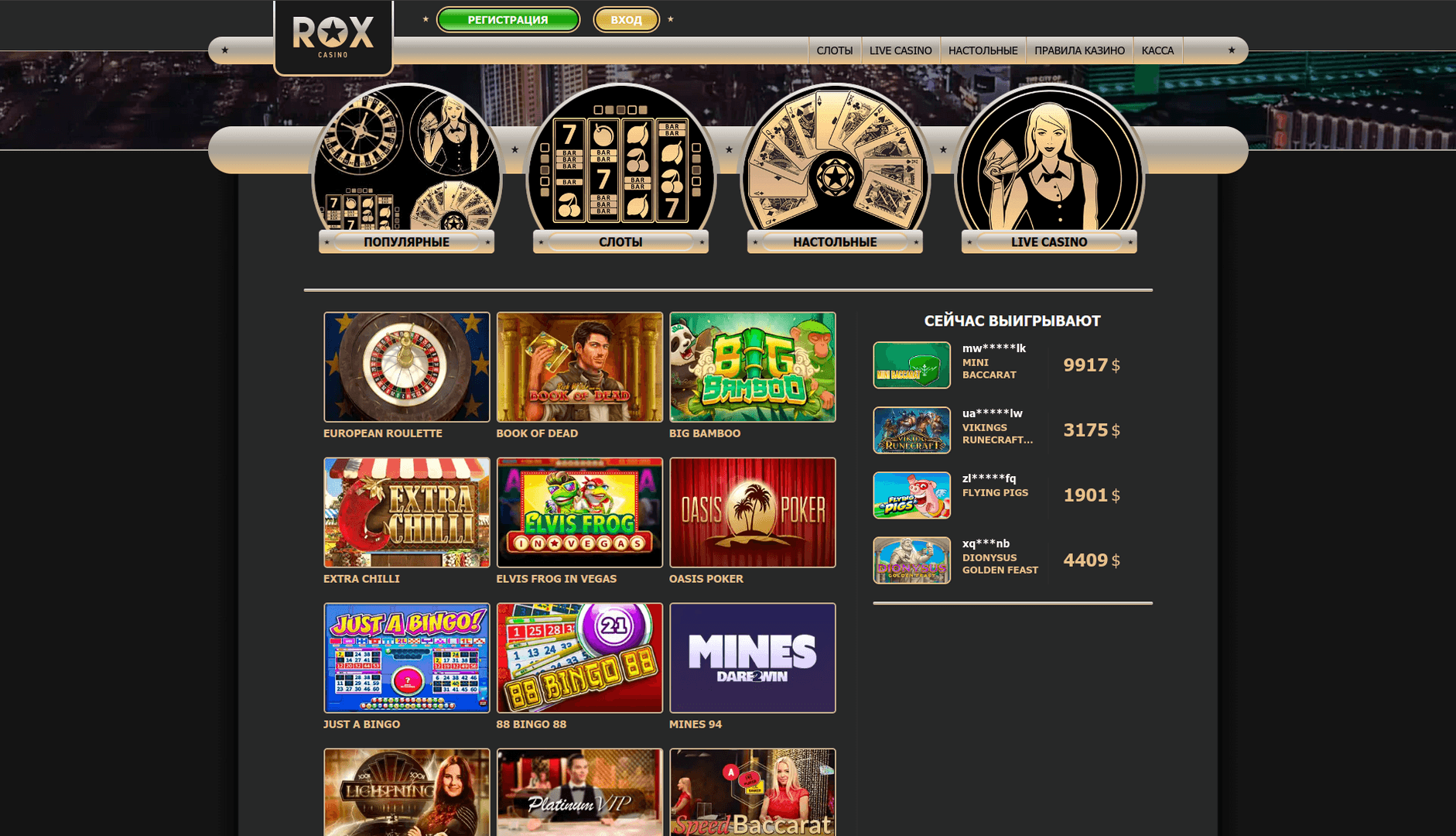 Подробный анализ ROX Casino - главная страница