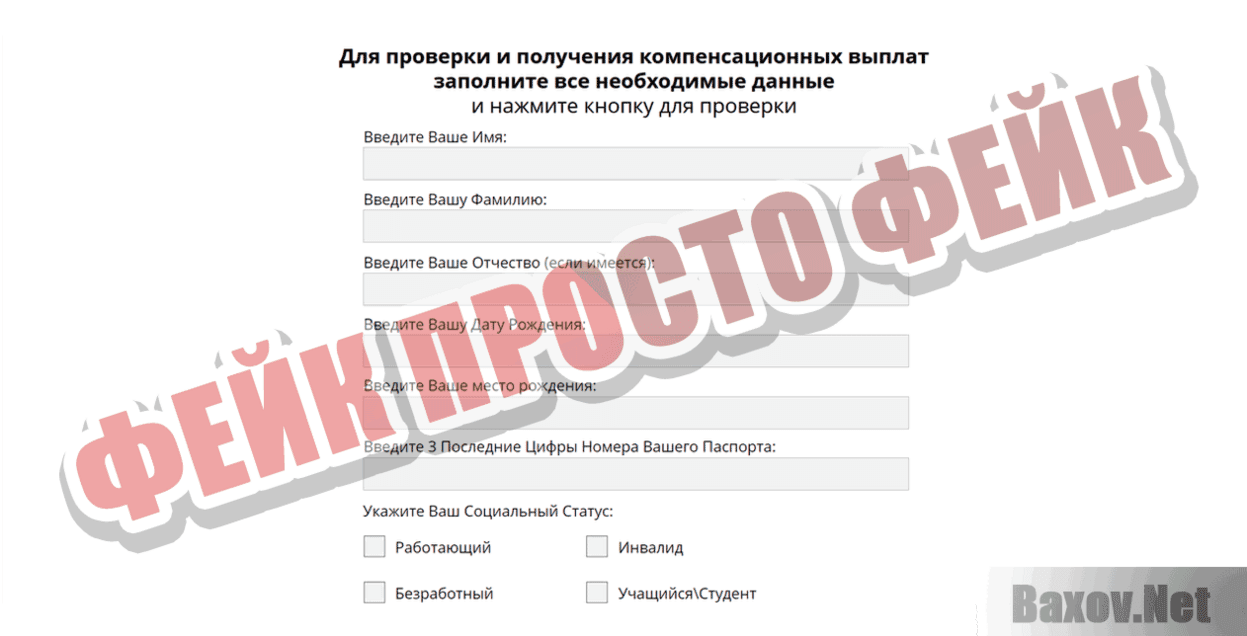 Управление Распределительных и надбавочных выплат Фейк Просто фейк