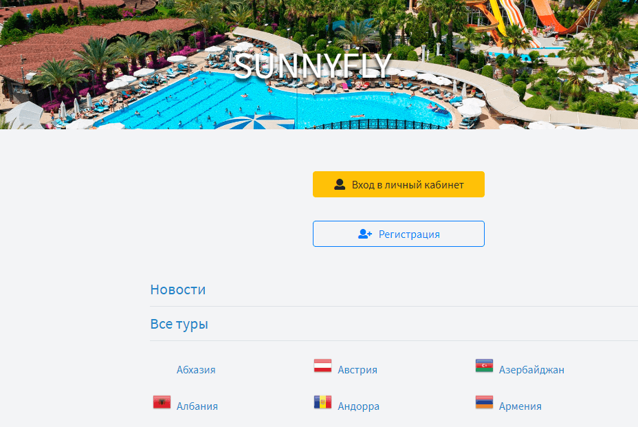 Sunnyfly Лохотрон
