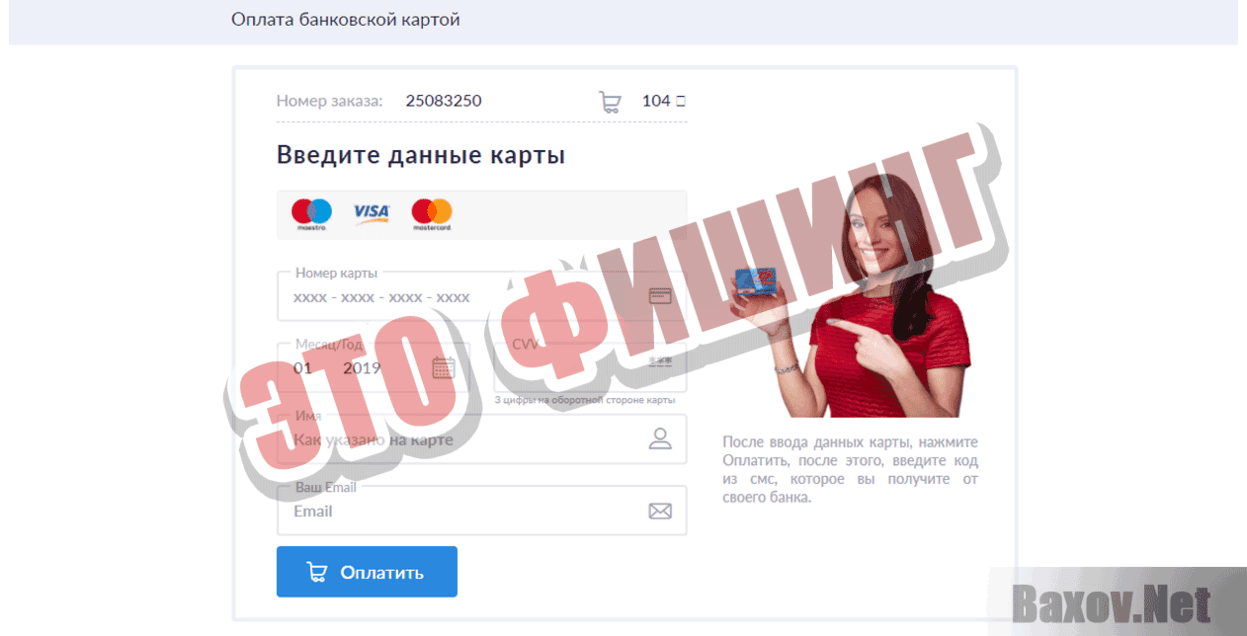 Надежный Источник Это фишинг