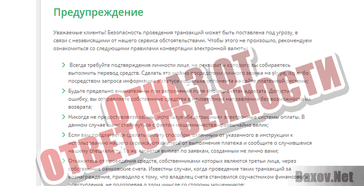 Работа в интернете на Webobmen Отказ от ответственности