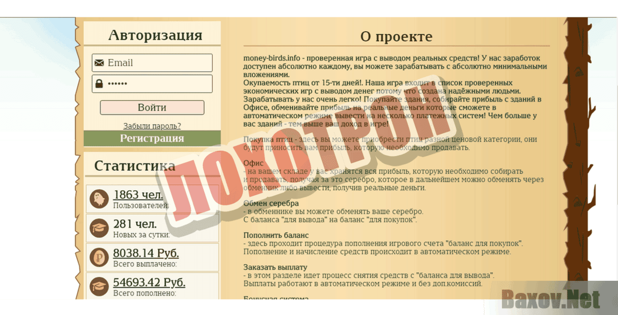 Money Birds Лохотрон