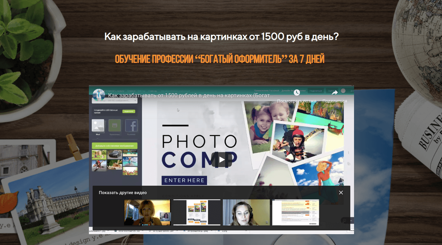 Богатый оформитель - Лохотрон