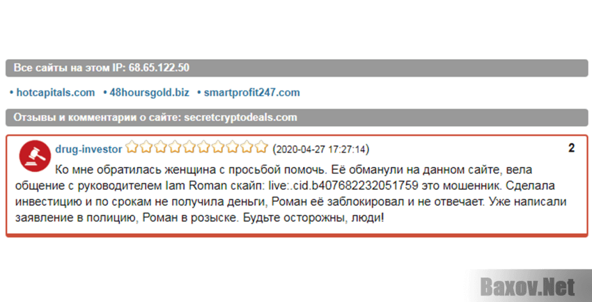 Secretcryptodeals  Мошенничество