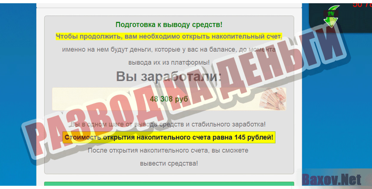 Социальный заработок Развод на деньги