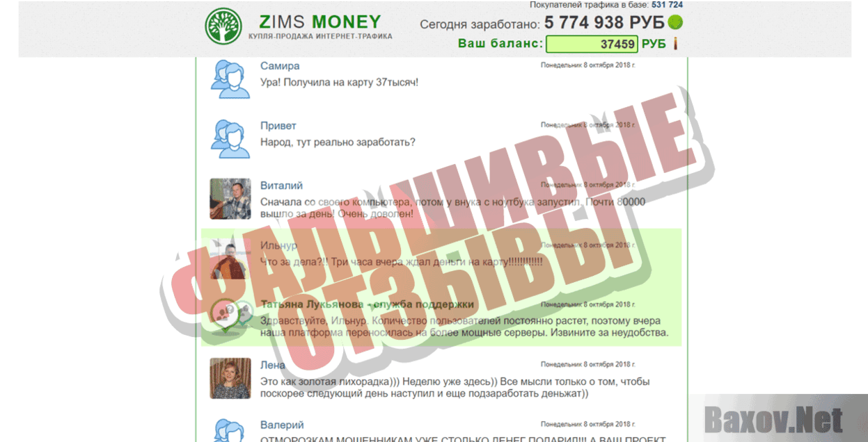 Zims Money Фальшивые отзывы