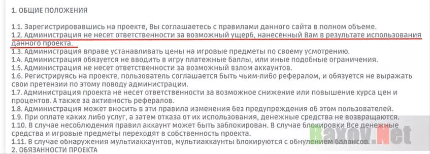 Отказ от ответственности