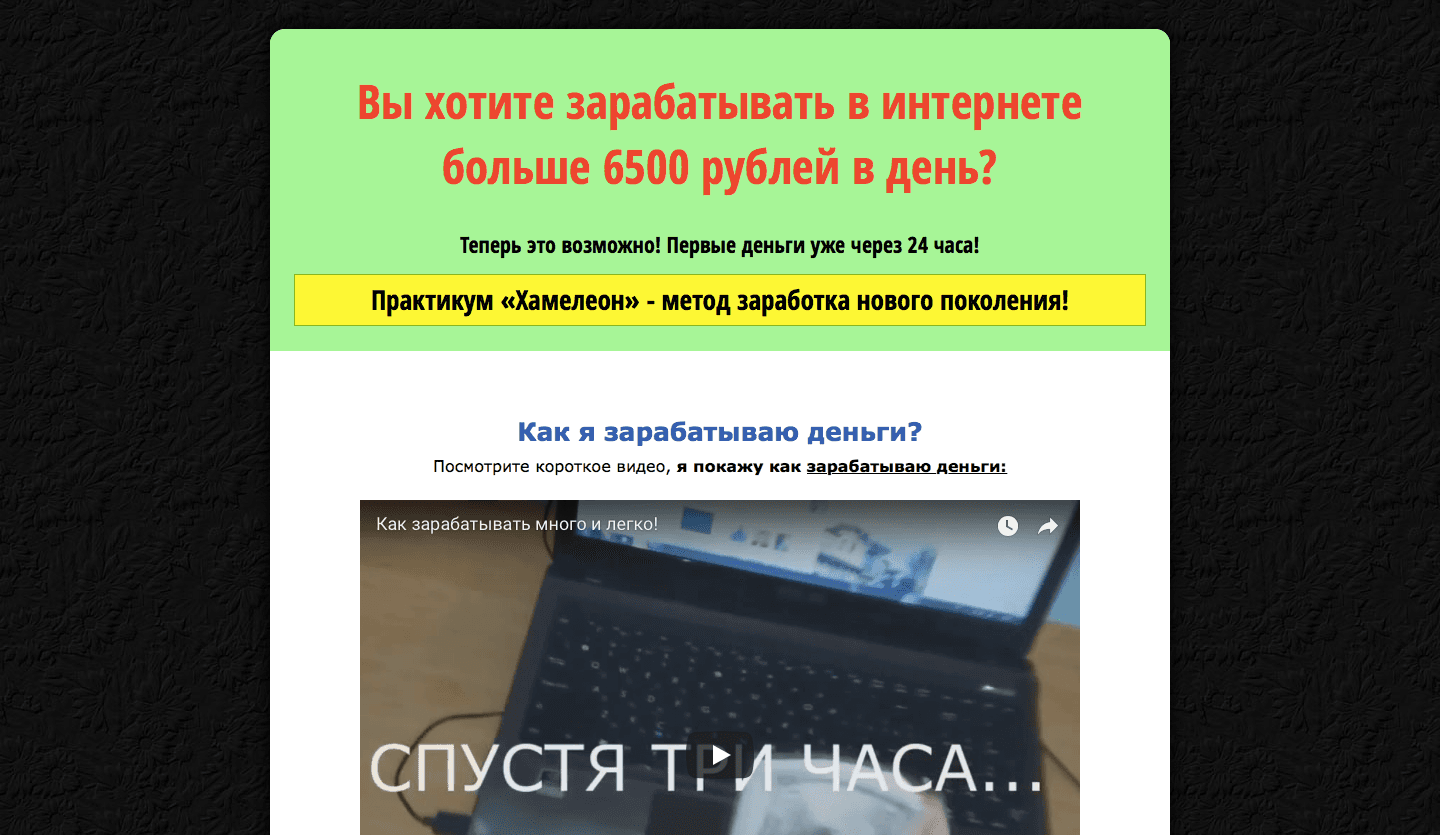 Практикум «Хамелеон» - Лохотрон