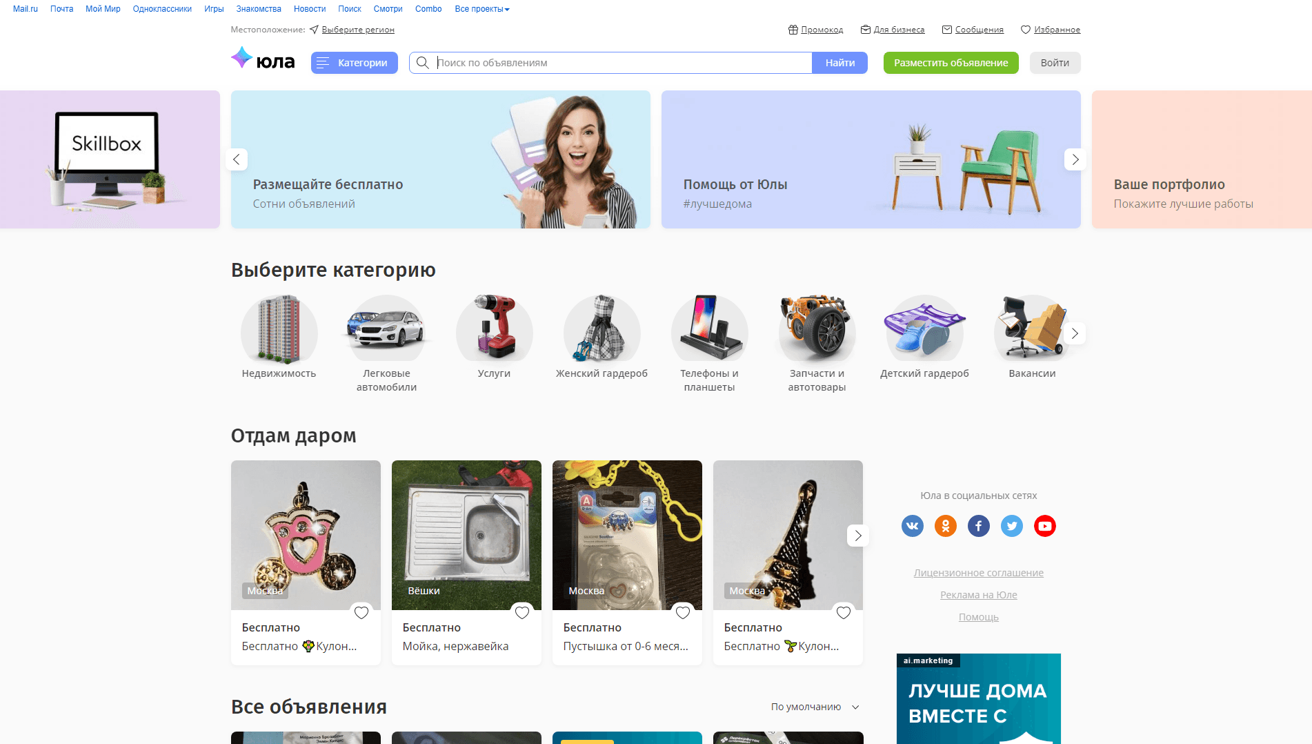 Юла доска объявлений бесплатные частные объявления развод, лохотрон или правда. Только честные и правдивые отзывы на Baxov.Net