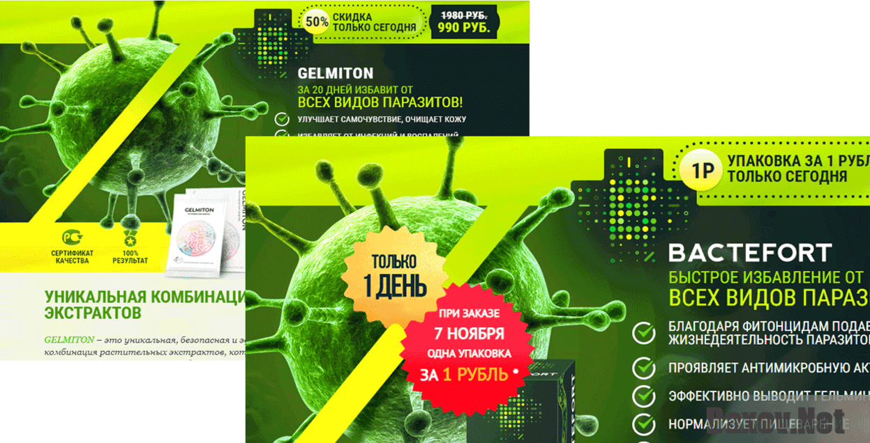 Bactefort  Непонятка