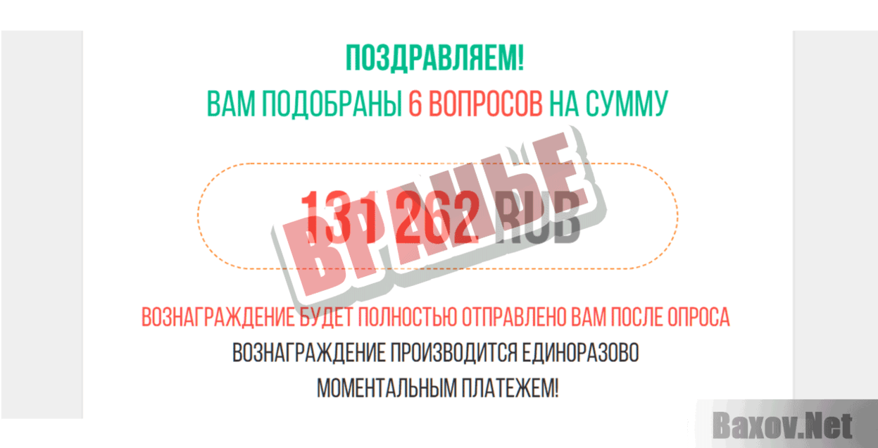 Самый грандиозный опрос 2018 Вранье