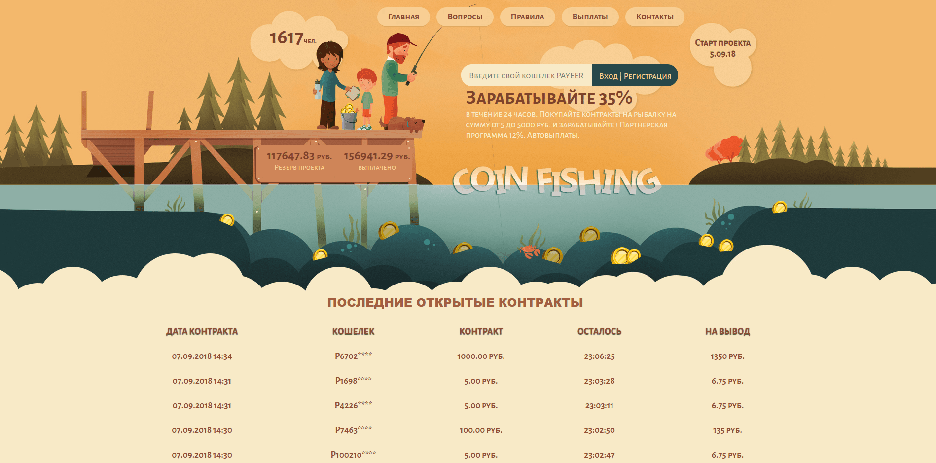 CoinFishing – лохотрон