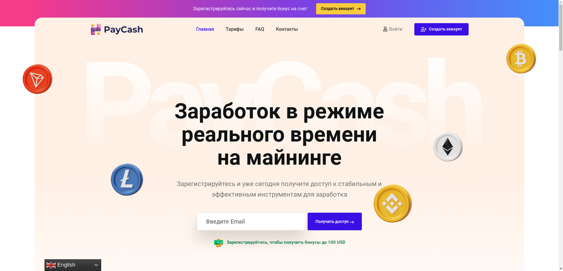 Paycash отзывы и обзор. Развод, лохотрон или правда. Только честные и правдивые отзывы на Baxov.Net