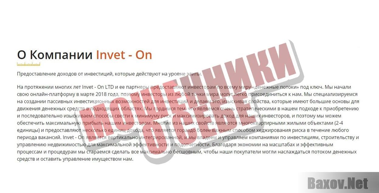 Invet-On - Мошенники о себе