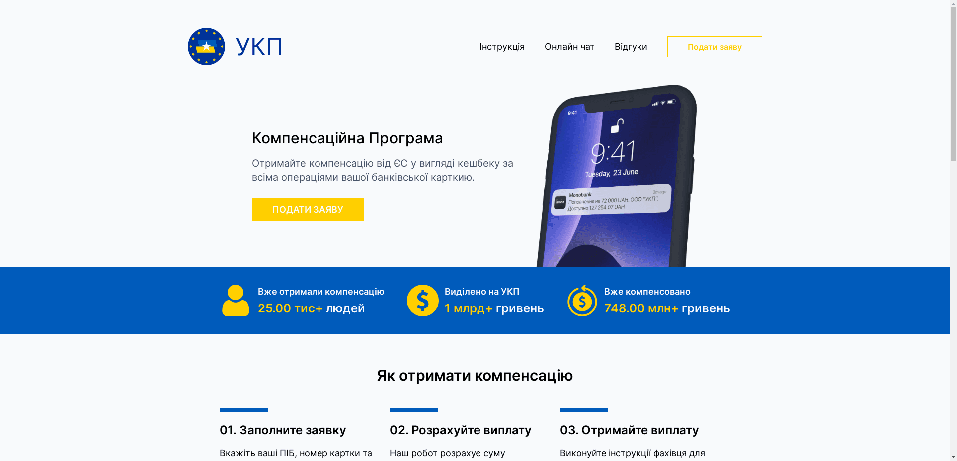 Компенсаційна Програма Укп отзывы и обзор. Развод, лохотрон или правда. Только честные и правдивые отзывы на Baxov.Net