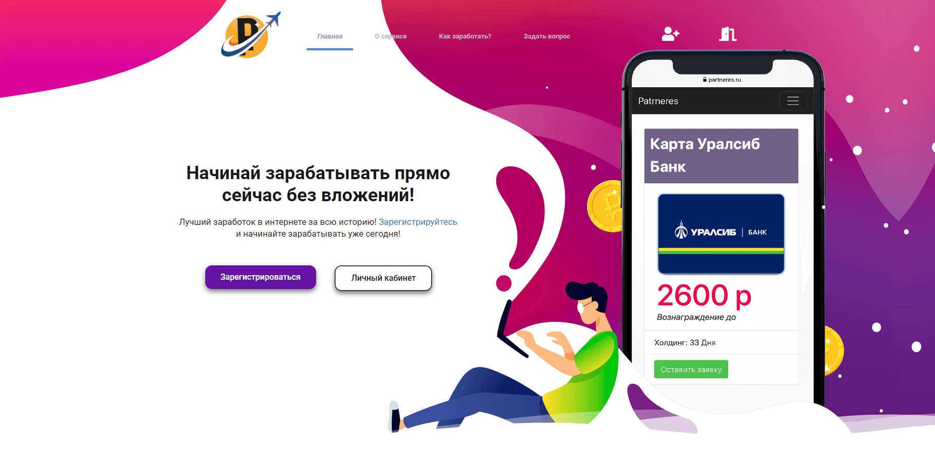 Partneres  - На проверке