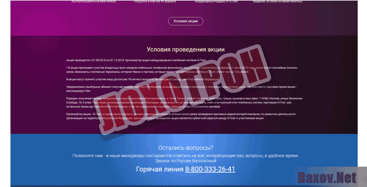 Платеж Удачи Лохотрон