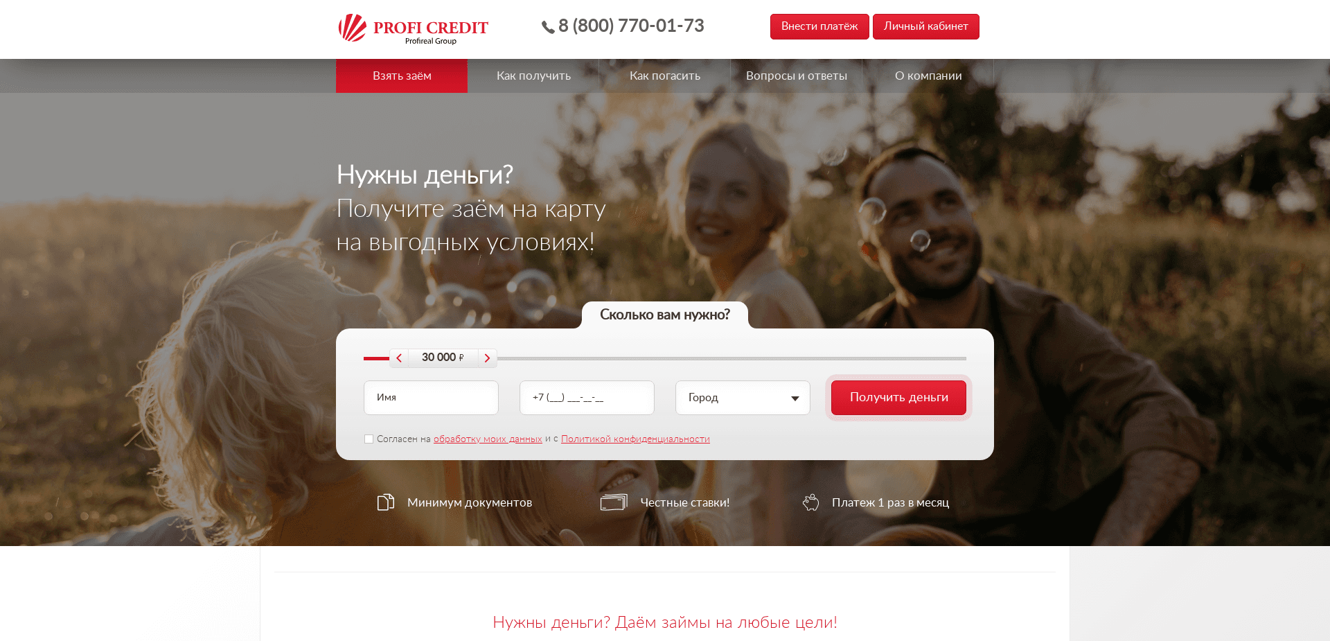 Screenshot for profi-credit.ru - 1