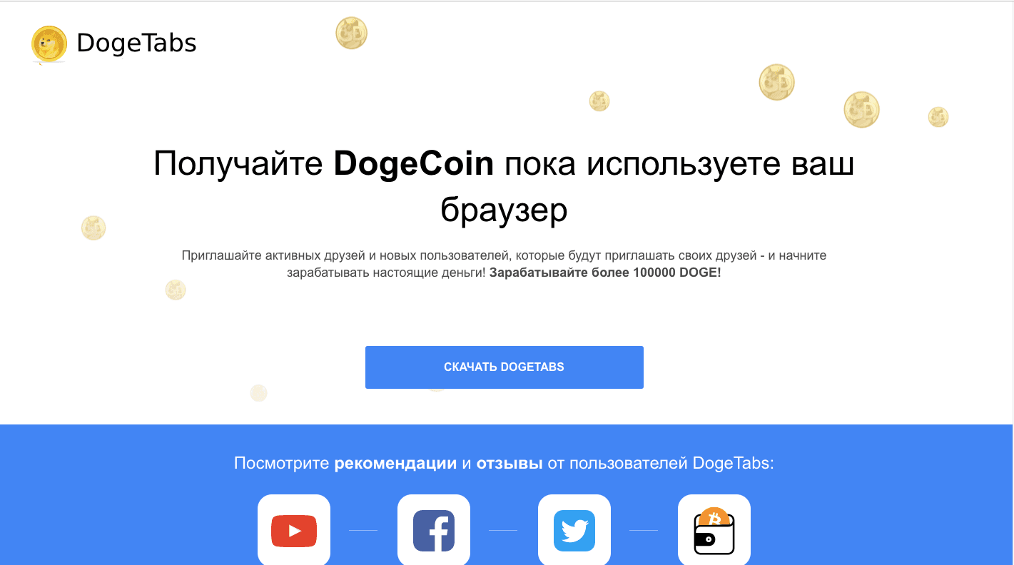 Doge tabs - Лохотрон