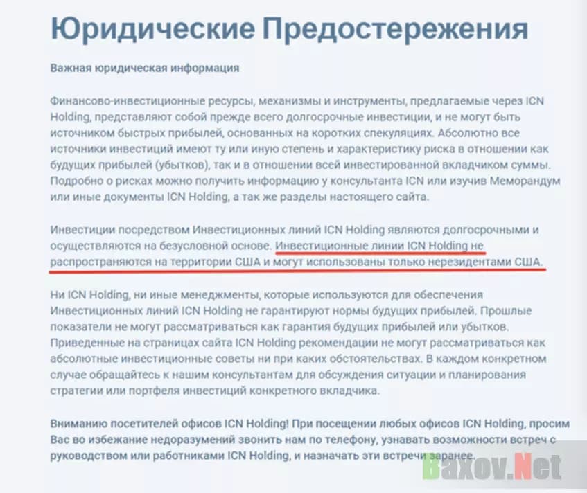 Не работают в США